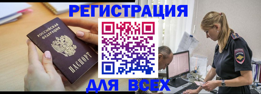 где прописаться в Батайске