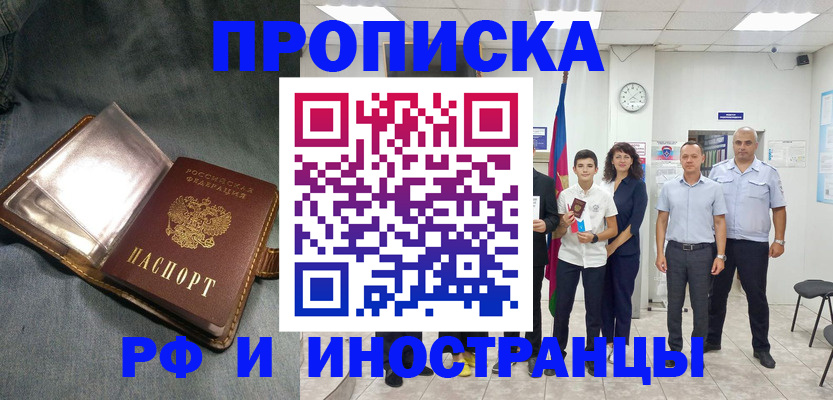 прописка регистрация в Батайске